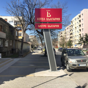 Двустранен тотем – Хотел България, град Харманли Двустранен тотем - Хотел България, град Харманли