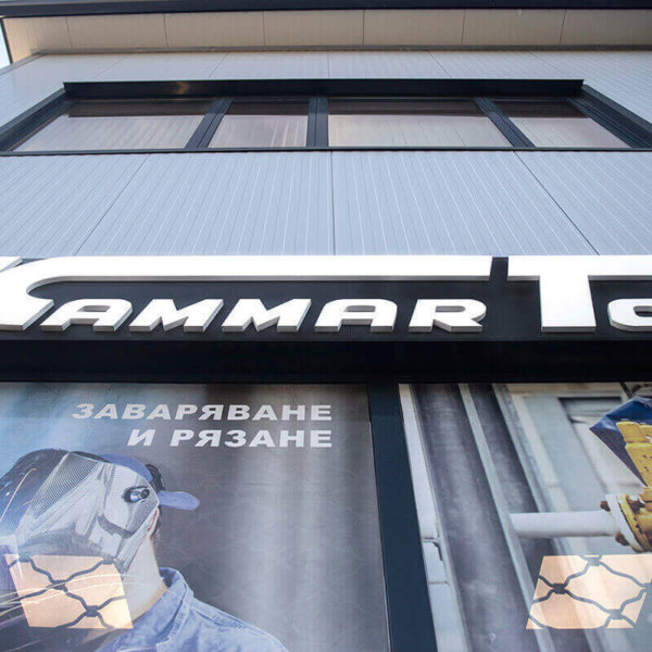 Букви от PVC за Kammar Ton Букви от PVC за Kammar Ton