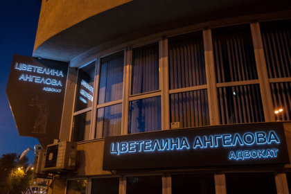 Две светещи табели - Адвокатска кантора Ангелова, Варна