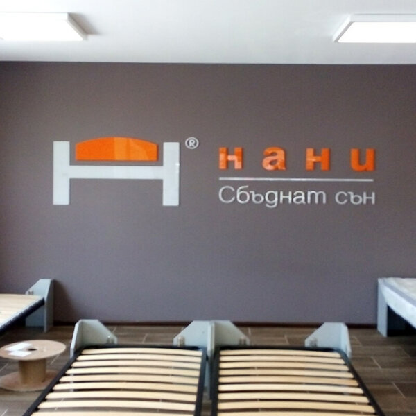 Релефни букви – Нани Релефни букви - Нани