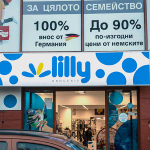 Светеща винилна табела за дрогерия Lily, Варна Реклама от винил и алуминиеви профили за дрогерия Lily