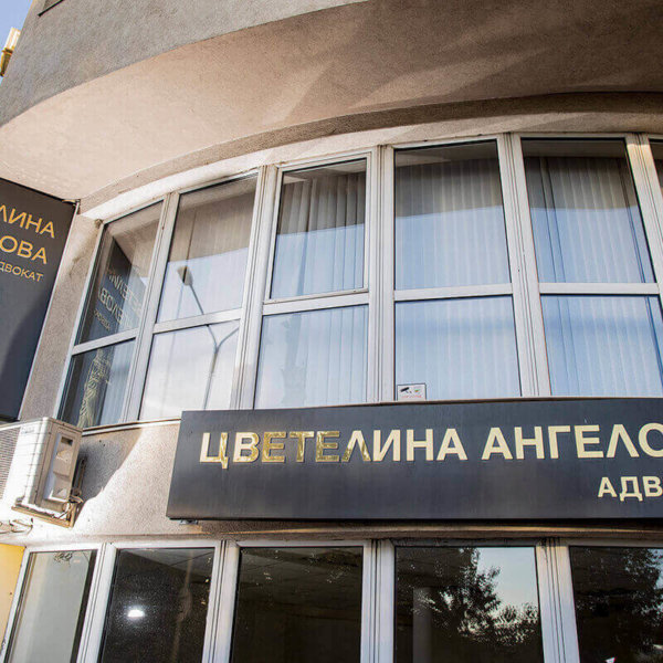 Illuminated signs – Law firm – Angelova, Varna Illuminated signs - Law firm - Angelova, Varna