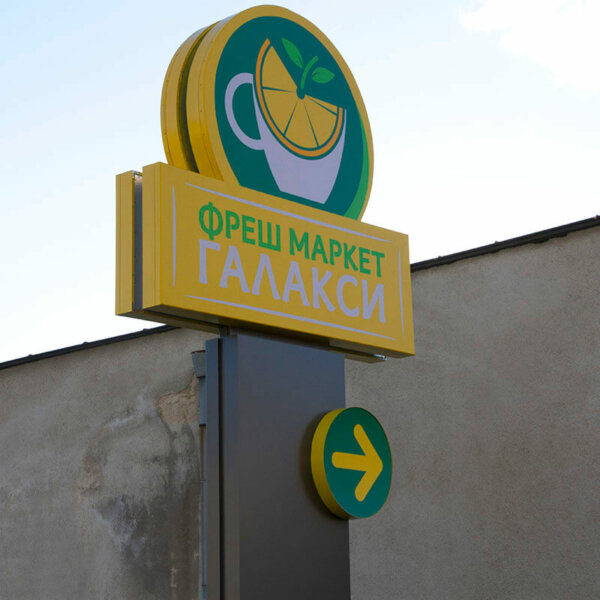 Двустранен тотем – Fresh Market Galaxy Двустранно светещ тотем - Fresh Market Galaxy, Карлово