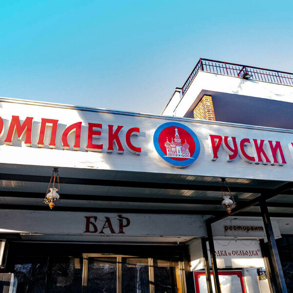 Acrylic channel letters from Plexiglass and vinyl face – Complex Russian Club Acrylic channel letters from Plexiglass and vinyl face - Complex Russian Club