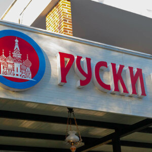 Обемни букви от плексиглас - Ресторантски Комплекс Руски клуб