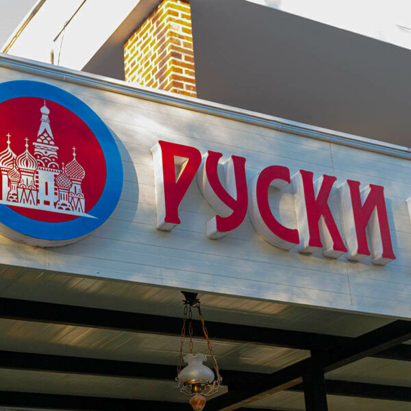 Acrylic channel letters from Plexiglass and vinyl face – Complex Russian Club Acrylic channel letters - Complex Russian Club