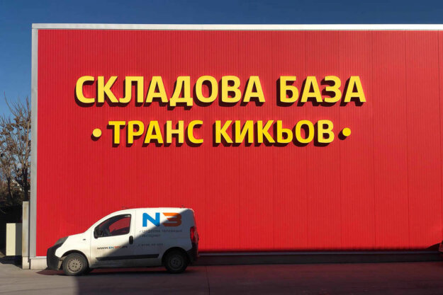 Channel letters with Plexiglass face and aluminum pages - Trans Kikyov