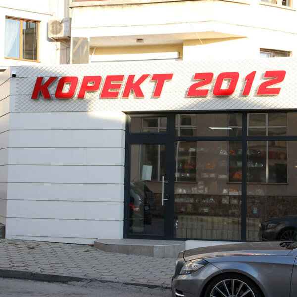 Обемни букви за Корект 2012 от Медия Дизайн