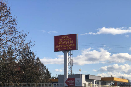 Светещ тотем - Хотел & Ресторант Красен