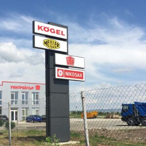 Advertising totem with illuminated signs – Unitrailer, Burgas Advertising totem - Unitrailer