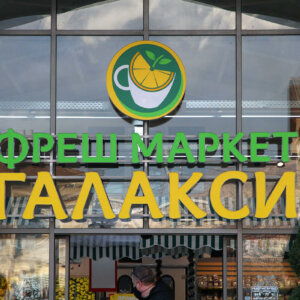 Illuminated channel letters - Fresh Market Galaxy, Karlovo