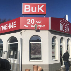 Rubin - illuminated and non-illuminated signs