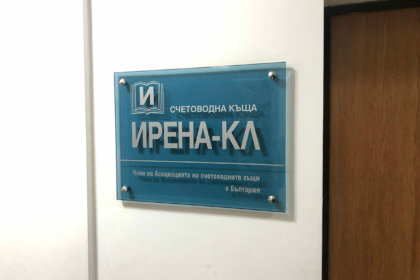 Стъклени интериорни табели - Счетоводна къща Ирена КЛ