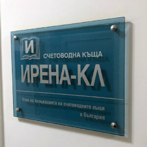 Стъклени интериорни табели – Ирена КЛ Стъклени интериорни табели с холдери - Ирена КЛ