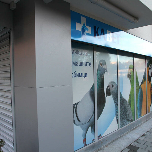 Perfo film for veterinary center KaVet, Plovdiv