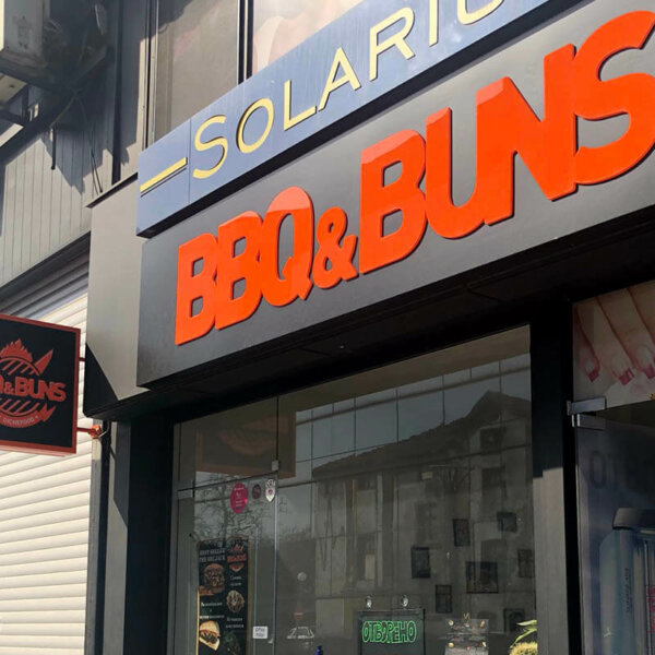 Брандиране на обект BBQ & Buns в град Пловдив Брандиране на обект BBQ & Buns, Пловдив
