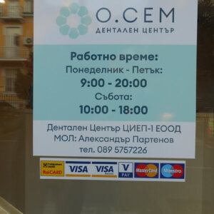 Branding with full-collor printing stickers – Dental center O.SEM, Burgas Full-collor printing stickers - Dental center O.SEM, Burgas