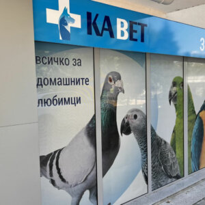 КаВЕТ - Зоомагазин и Ветеринарен център, цялостно брандиране