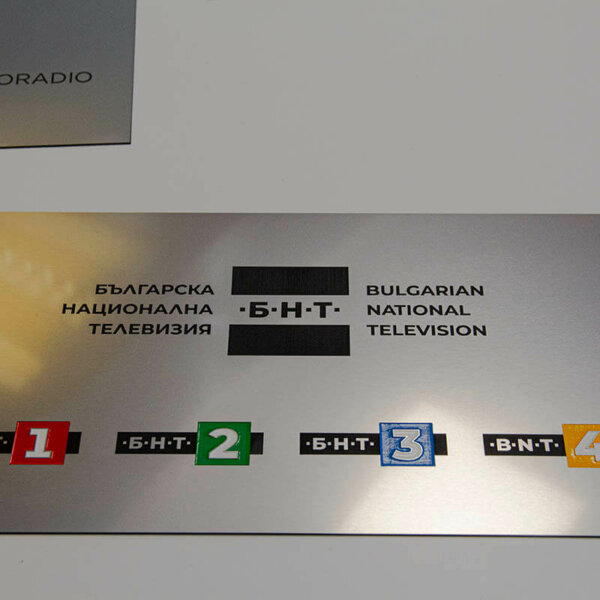 Метализирани табели за БНТ