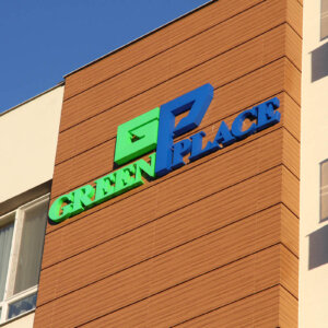 Обемни букви от плексиглас за жилищен комплекс Green Place