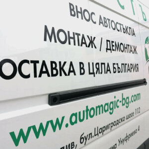 Облепяне на бус с рекламни графики - Аутомаджик, Пловдив