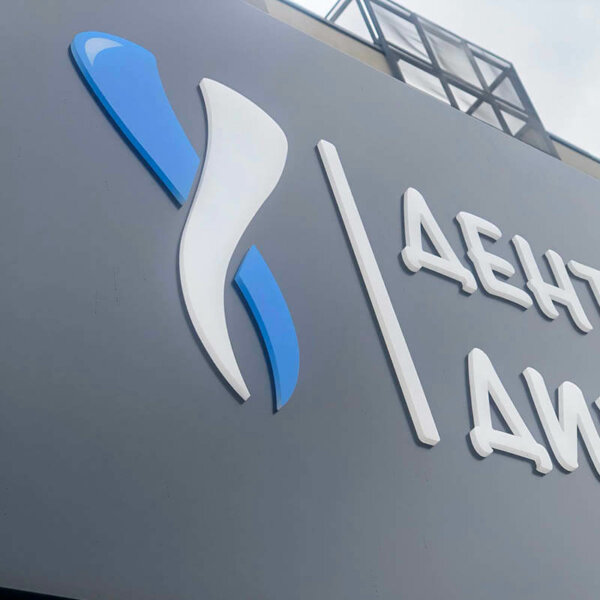 Табела от Еталбонд с вградени букви за ANAXE, Панагюрище