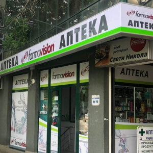 Farma Vision Pharmacy’s attractive advertisement Illuminated corner sign for Farma Vision Pharmacy, Plovdiv