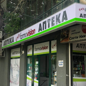 Illuminated corner sign for Farma Vision Pharmacy, Plovdiv Illuminated sign for Farma Vision Pharmacy, Plovdiv