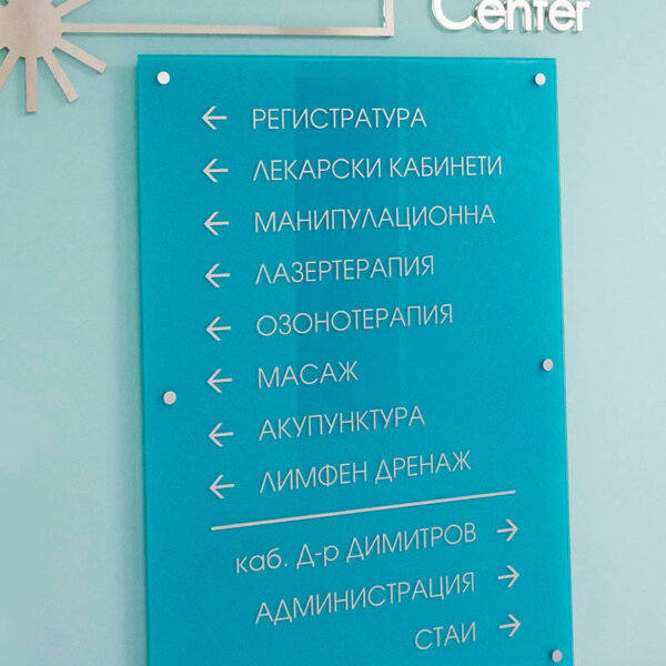 Information sign – Laser Medical Center Dr. Lyudmil Dimitrov Information sign - Laser Medical Center Dr. Lyudmil Dimitrov, Plovdiv