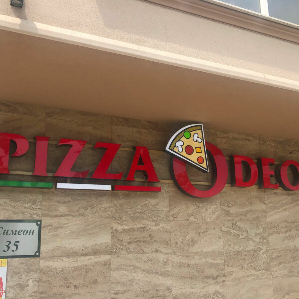 Обемни букви от плексиглас с алуминиева конструкция за Pizza Odeon, Пловдив Лого и обемни букви за Pizza Odeon, Пловдив