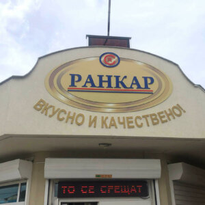 Embossed letters on a bond base for RANKAR, Kalekovets Embossed letters on a bond base for RANKAR, Kalekovets