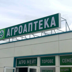 Illuminated flexible face sign with aluminum profiles for Agromate Illuminated sign with vinyl canvas and aluminum profiles for Agromate