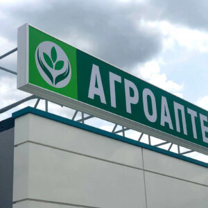 Illuminated flexible face sign with aluminum profiles for Agromate, Kalekovets Illuminated sign with vinyl canvas and aluminum profiles for Agromate