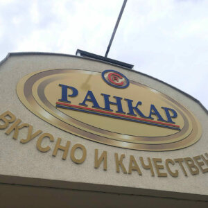 Табела от бонд с релефни букви за РАНКАР, Калековец Embossed letters for RANKAR, Kalekovets