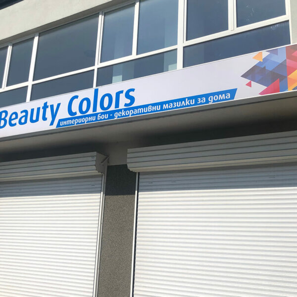 Светеща табела с лице от винил за Beauty Colors в Илиянци Светеща табела с лице от винил за Beauty Colors в Илиянци, София
