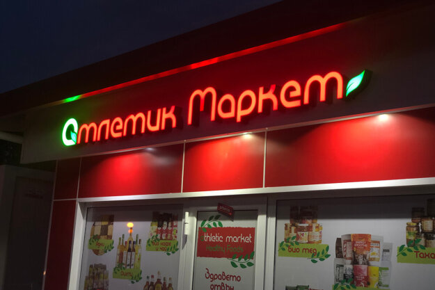 Illuminated acrylic channel letters Athletic Market, Plovdiv