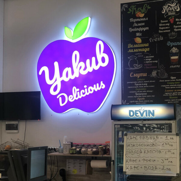 Illuminated three-dimensional logo with embossed letters Yakub Delicious Illuminated three-dimensional logo with embossed letters Yakub Delicious