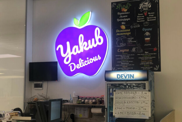 Illuminated three-dimensional logo with embossed letters Yakub Delicious