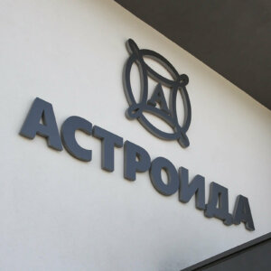 Релефни обемни букви от коматекс за Астроида, Панагюрище