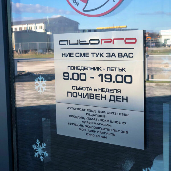 Work hours sign – visual communication for AutoPRO AutoPRO - metallized engraved sign for work hours