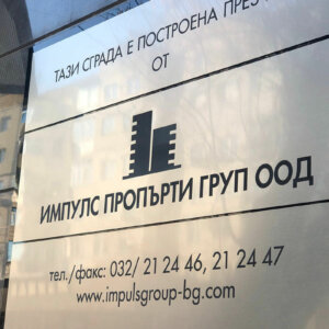 Метална табела за Импулс Пропърти Груп Елегантна метална табела за Импулс Пропърти Груп