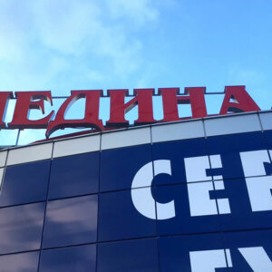 Обемни букви с лице от плексиглас за Медина-Мед, София