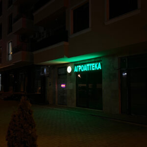 Светещи обемни букви и лого за Агроаптека Генко Енчев
