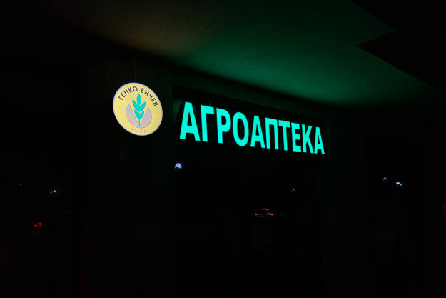 Illuminated advertising products  for Agroapteka Genko Enchev