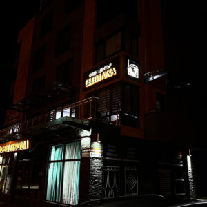 Табела от бонд и обемни букви от златна неръждавейка - Очен център Свети Лука, Пловдив