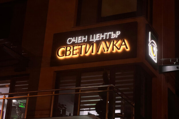 Etalbond sign with embedded golden stainless steel letters - Medical Eye Center "St. Luke", Plovdiv