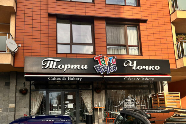 Illuminated channel letters and logo on an Etarbond base - Torti Chochko, Sofia