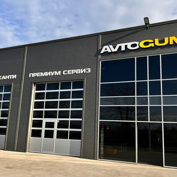 Светещи обемни букви от плексиглас за Avtogumi.bg