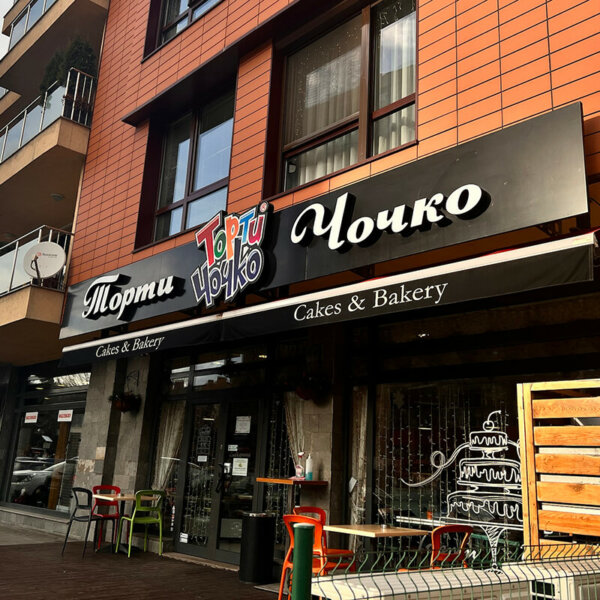 Torti Chochko – Illuminated channel letters and logo on an Etarbond base Illuminated channel letters and logo on an Etarbond base - Torti Chochko