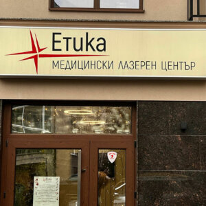 Светеща табела с алуминиеви профили и винил - МЦ Етика, Пловдив